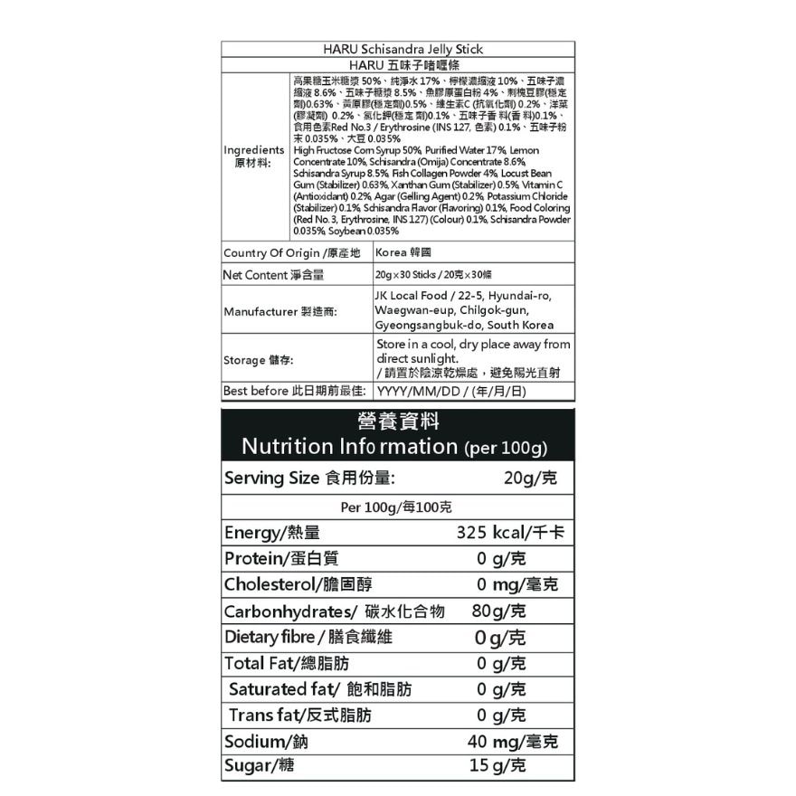 五味子膠原蛋白啫喱棒 禮盒裝 20G X 30包裝 (商家直送-5個工作天內送到府上;滿$500免運)