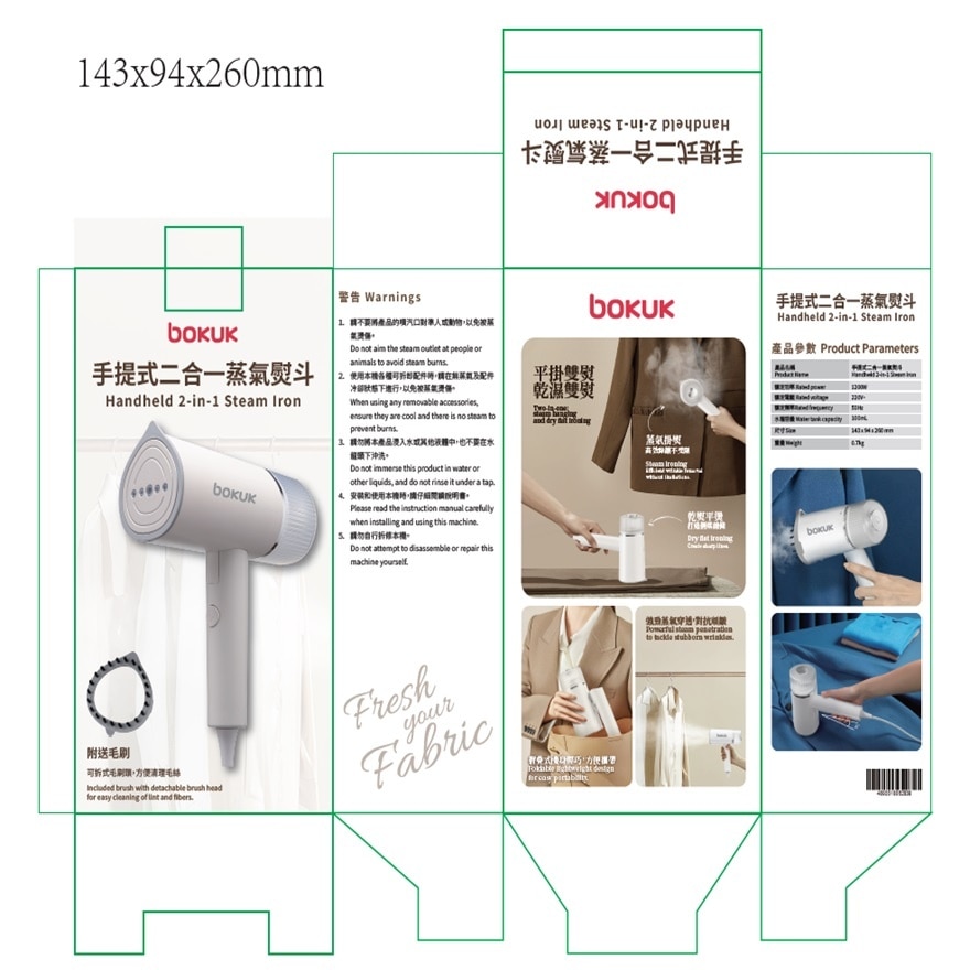 手提式二合一蒸氣熨斗