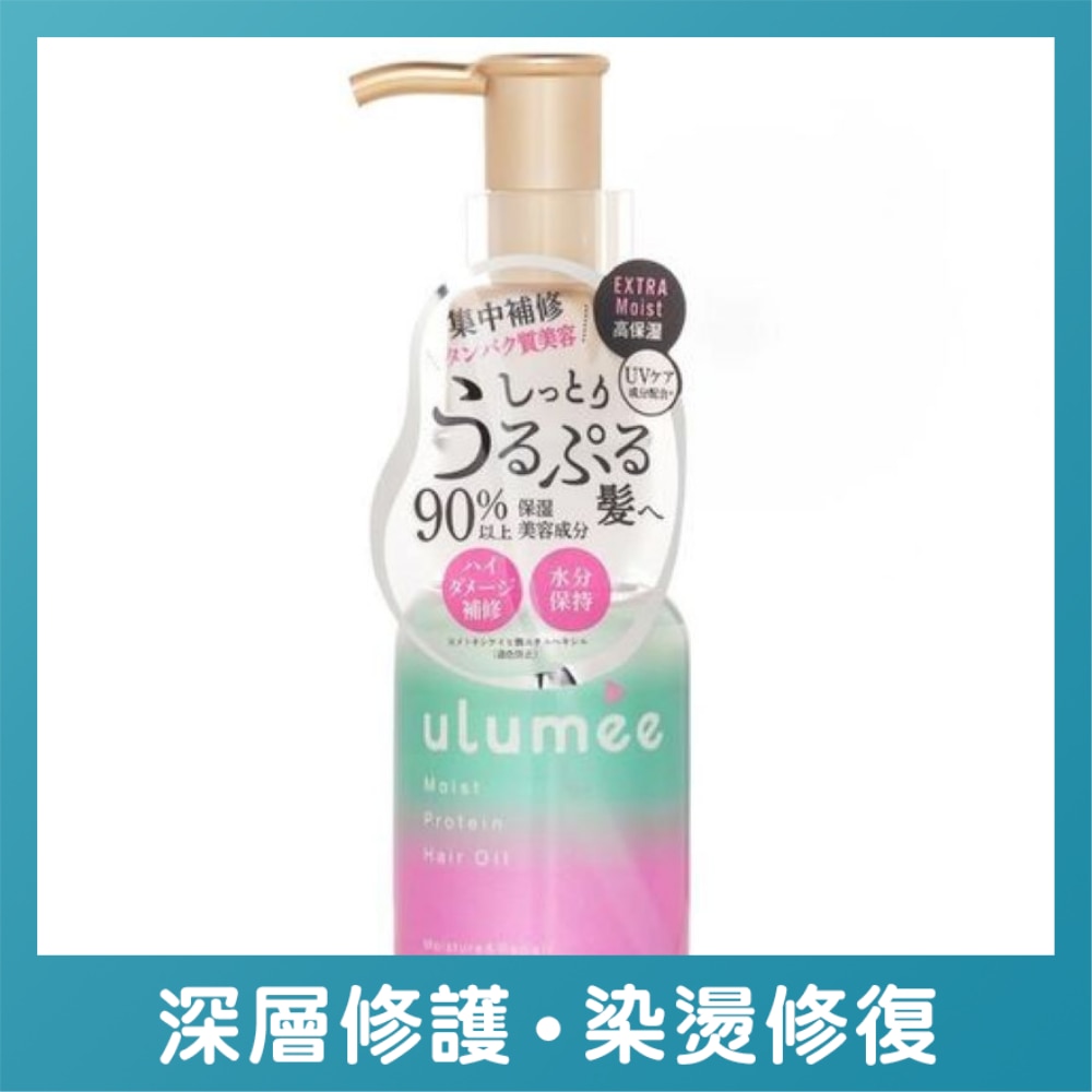 ULUMEE蛋白保湿修护免冲洗发油80ML