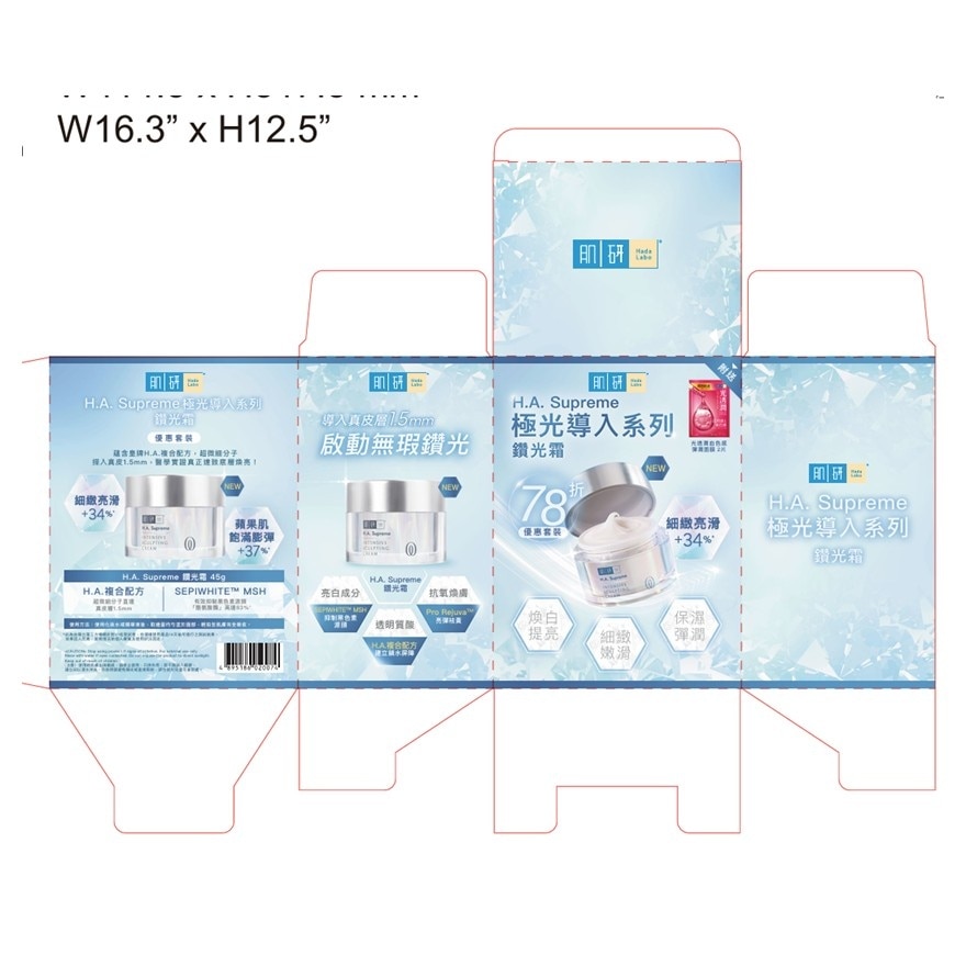 肌研H.A. SUPREME活顏緊緻面霜 (鑽光霜優惠裝)