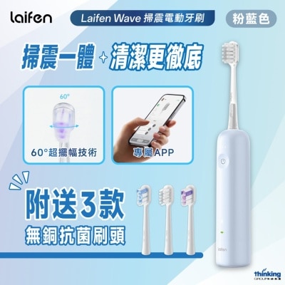 LAIFEN LAIFEN WAVE ELECTRIC TOOTHBRUSH - BLUE