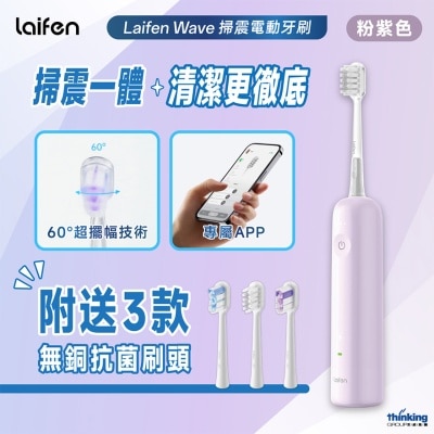 LAIFEN LAIFEN WAVE ELECTRIC TOOTHBRUSH - PURPLE