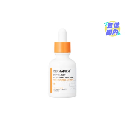 DERMAFIRM DERMAFIRM 维C新型太祛黄亮肌安瓶 30ML