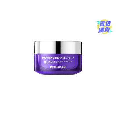 DERMAFIRM DERMAFIRM R4 紫苏舒缓修护面霜 50ML
