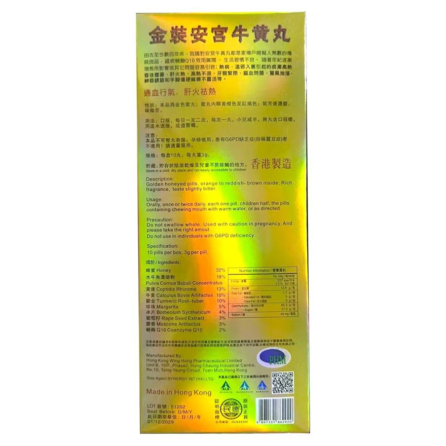金装安宫牛黄丸