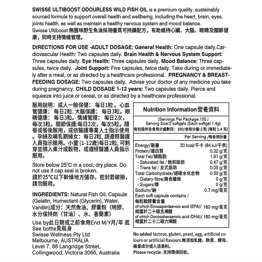 SWISSE ULTIBOOST 无腥味高浓度野生鱼油 1000毫克 200粒