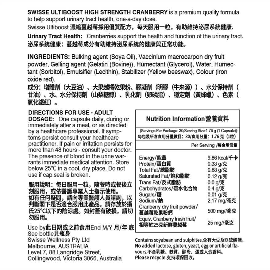 SWISSE ULTIBOOST 浓缩蔓越莓30粒