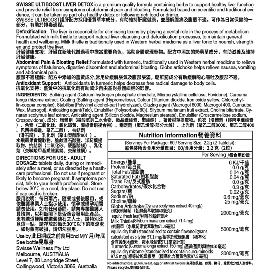 SWISSE ULTIBOOST 护肝排毒片 120粒