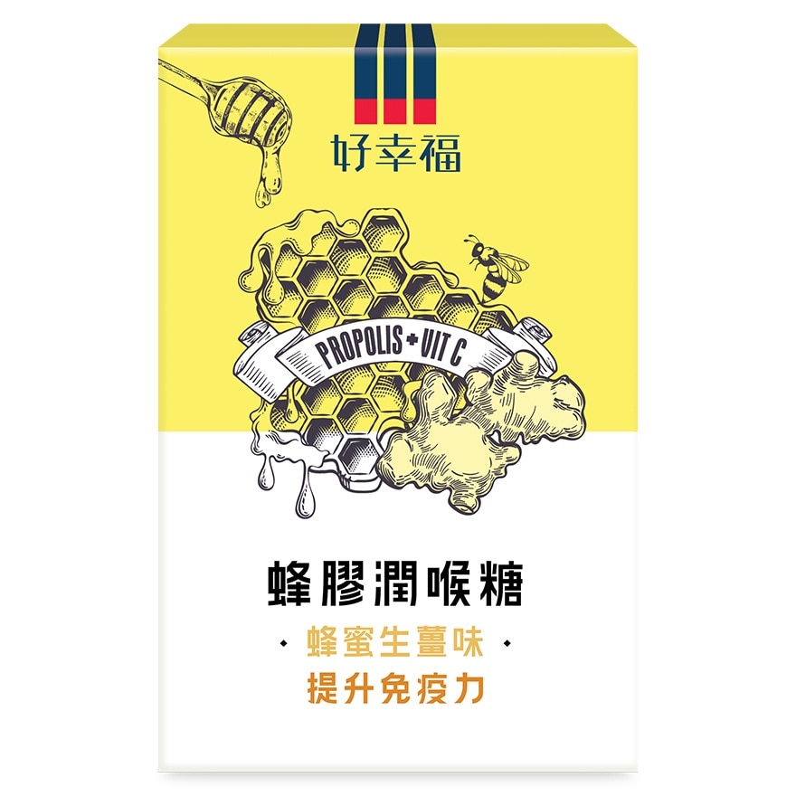 好幸福蜂膠潤喉糖 (蜂蜜生薑味 ) 12粒裝