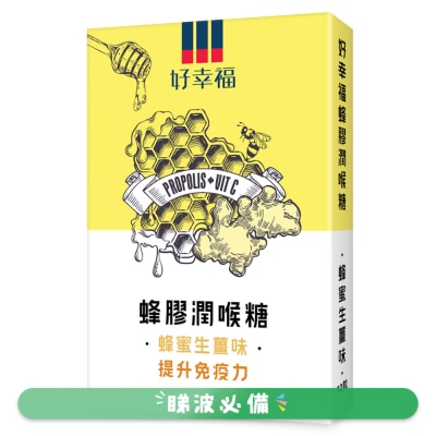 幸福 - 好幸福蜂膠潤喉糖 (蜂蜜生薑味 ) 12粒裝