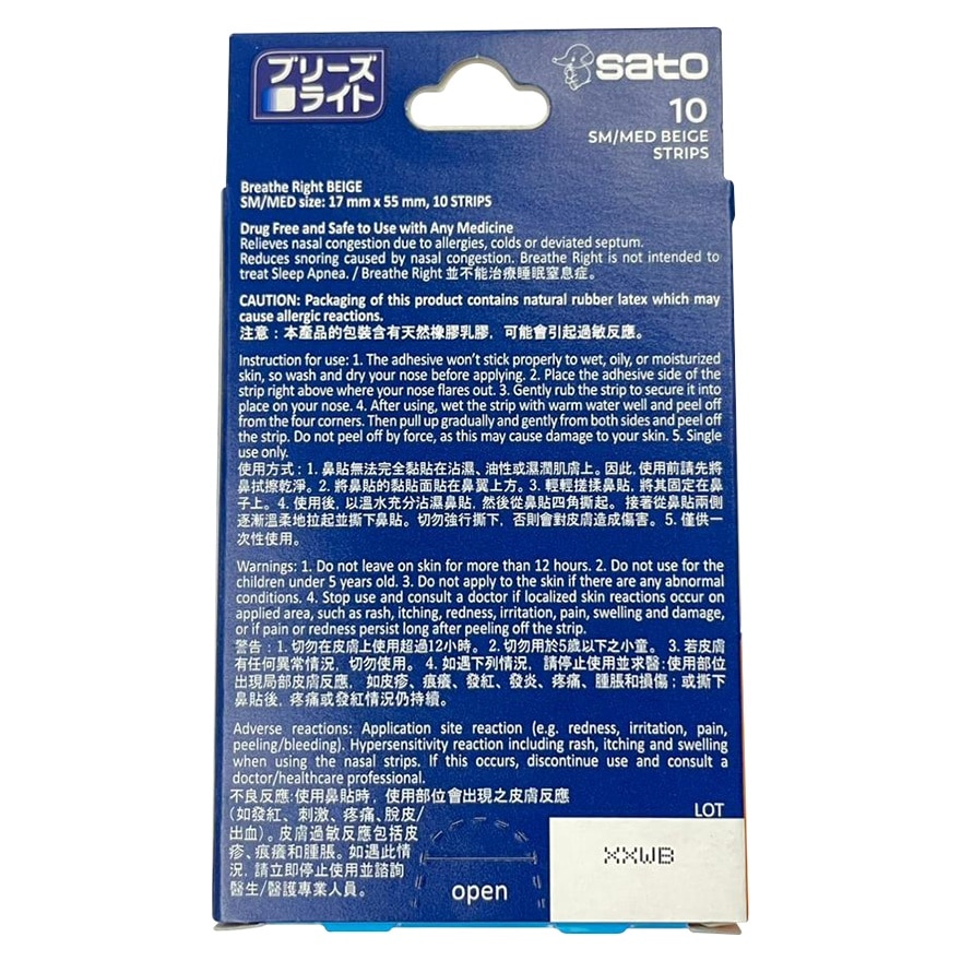Breathe Right 通鼻貼 (一般型)