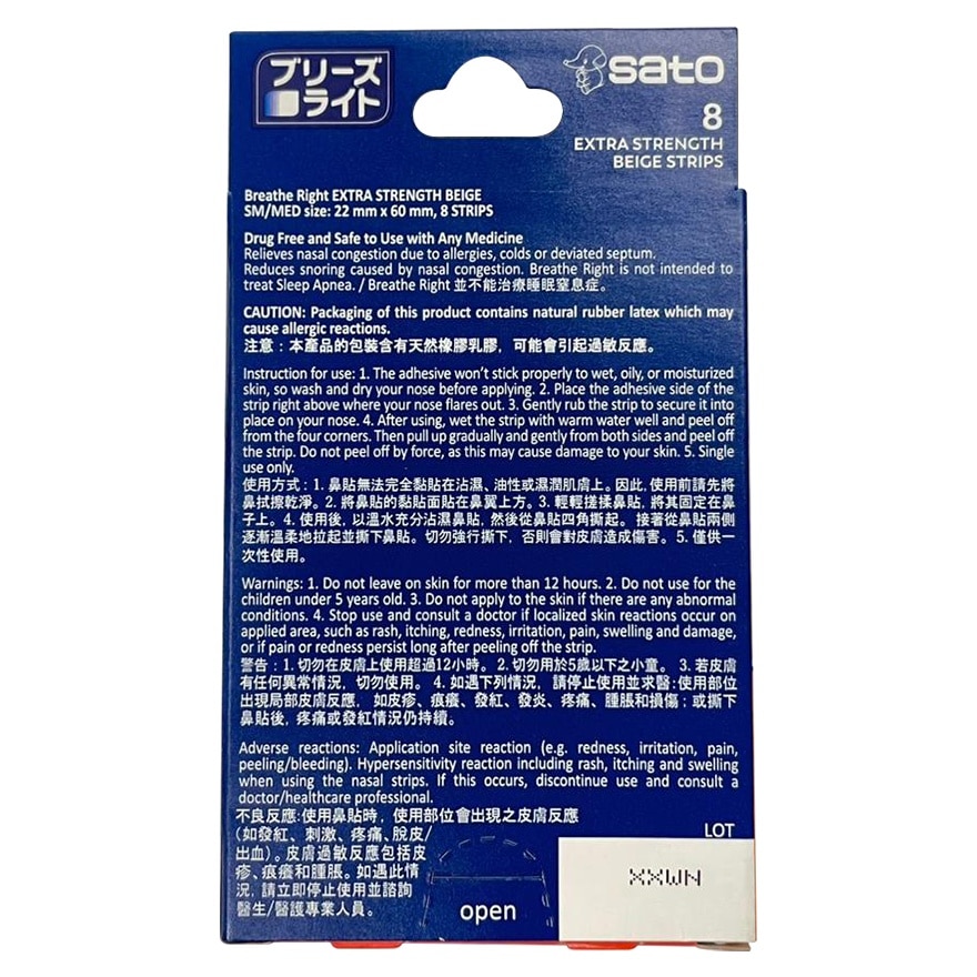 Breathe Right 通鼻貼 (強效通鼻)