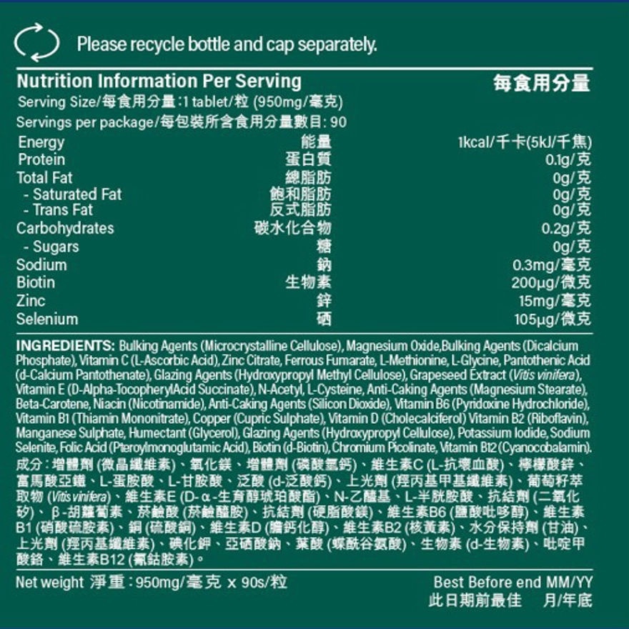 H&B潤膚美甲健髮配方 90粒