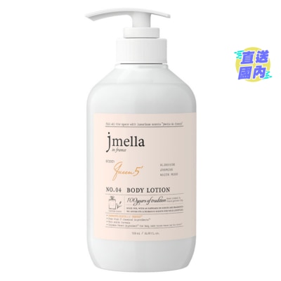 JMELLA 乳木果香水身體乳- 加冕儀式500毫升