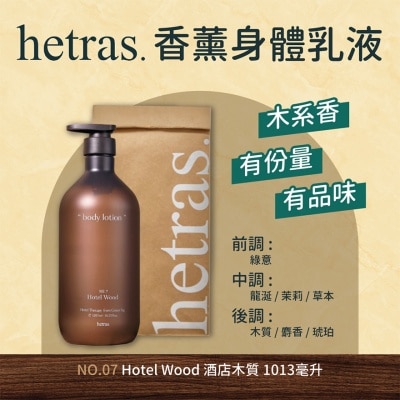 HETRAS - 療癒身體乳-酒店木香1013ML
