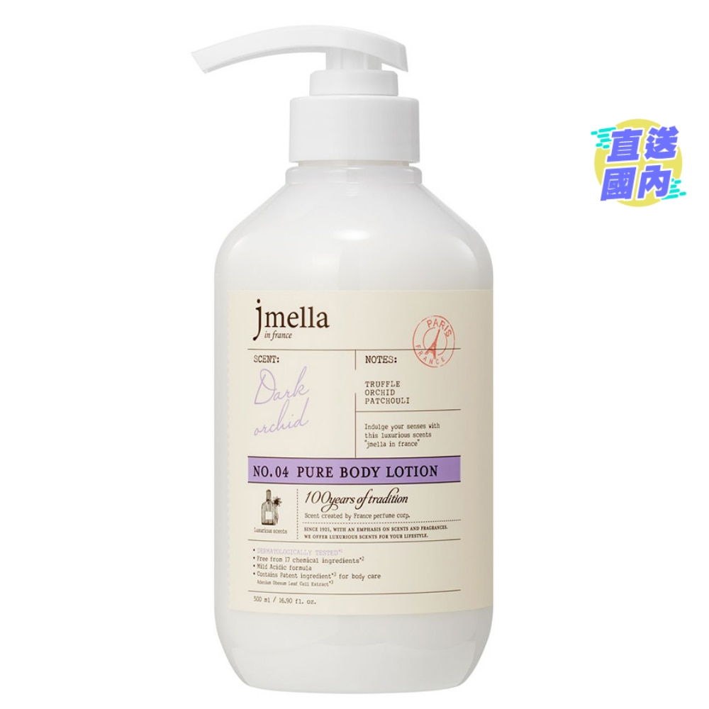 JMELLA NO.4 PURE BODY LOTION - DARK ORCHID