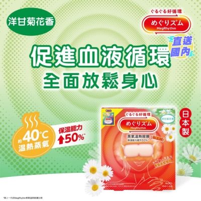 KAO MEGRHYTHM MEGRHYTHM STEAM EYE MASK CHAMOMILE 5P