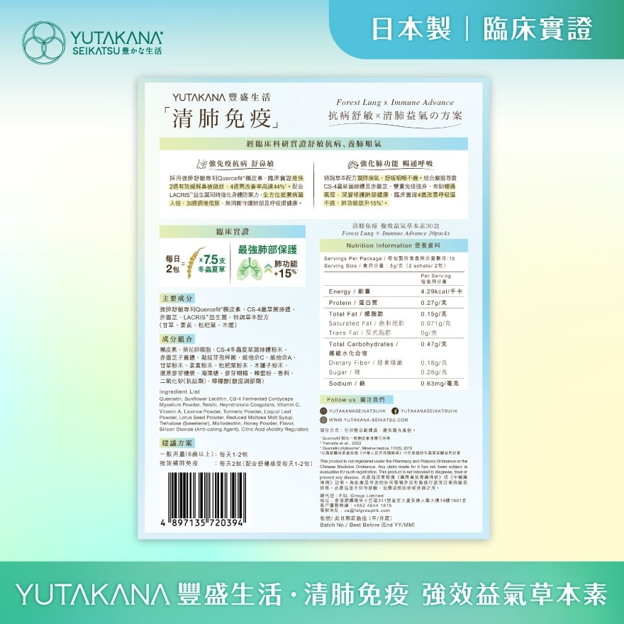 清肺免疫 强效益气草本素 30包​
