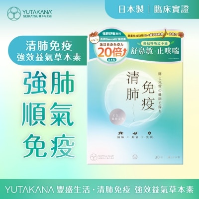 豐盛生活 清肺免疫 强效益气草本素 30包​