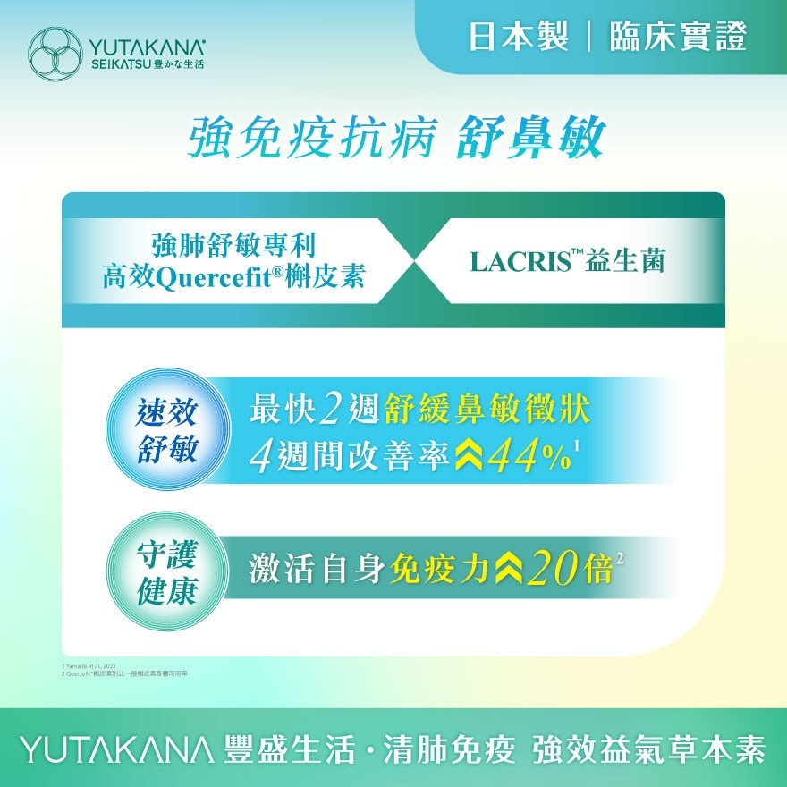 清肺免疫 强效益气草本素 30包​