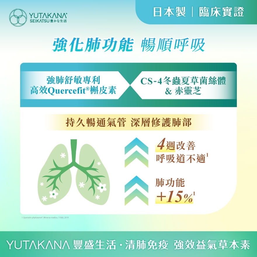 清肺免疫 强效益气草本素 30包​