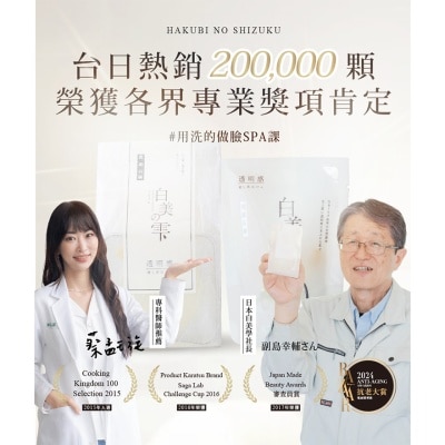 白美茸滑嫩洗顏球 [日本白美球] 30G