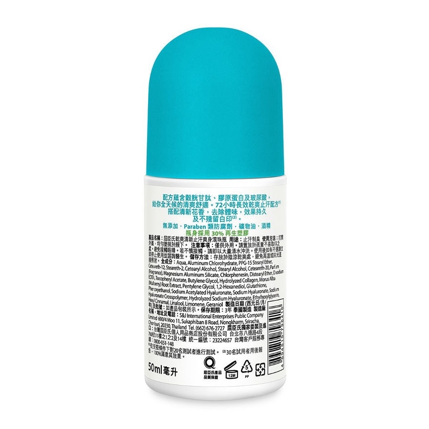 屈臣氏乾爽清新止汗爽身滾珠瓶