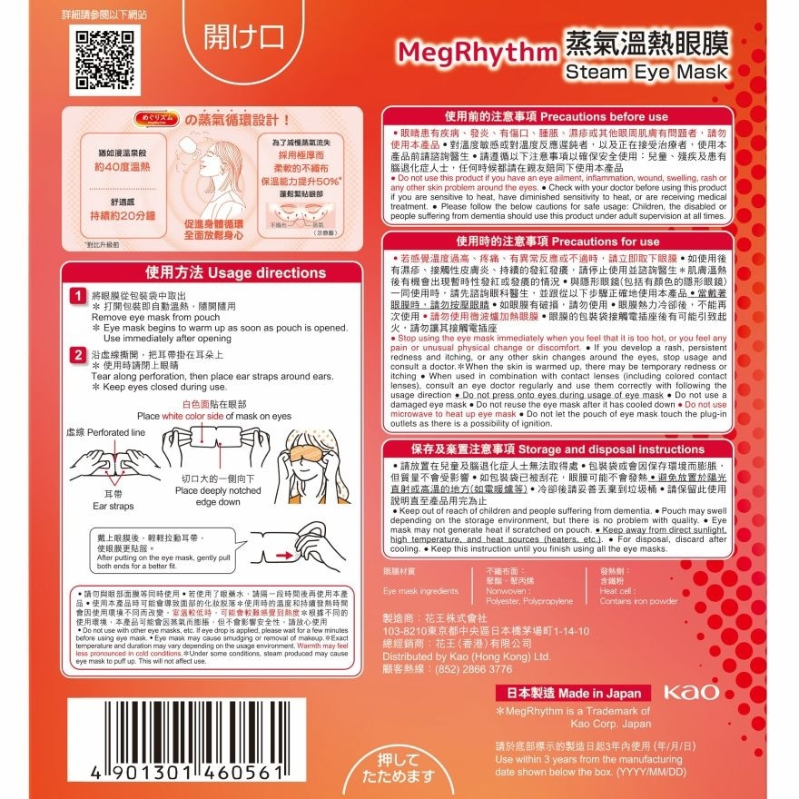 MEGRHYTHM 蒸汽温热眼膜 无香味 5片装