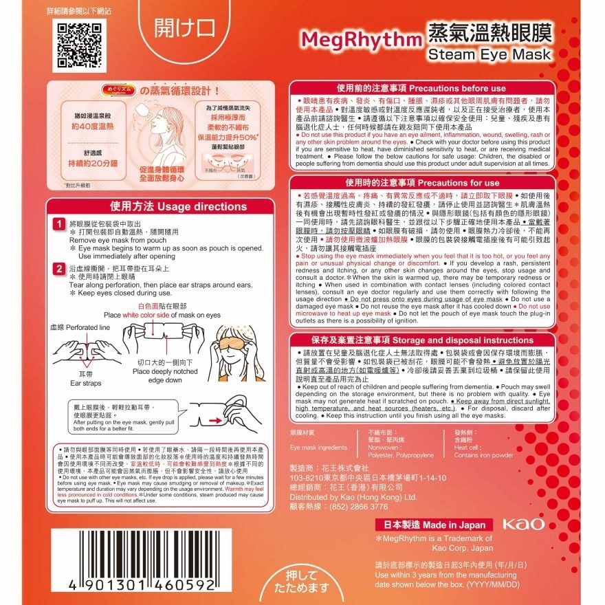MEGRHYTHM 蒸汽温热眼膜 薰衣草香 5片装
