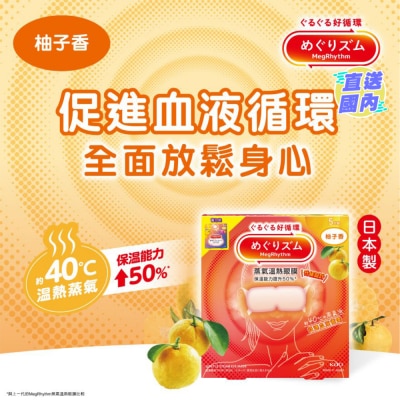 KAO MEGRHYTHM MEGRHYTHM STEAM EYE MASK CITRUS 5S