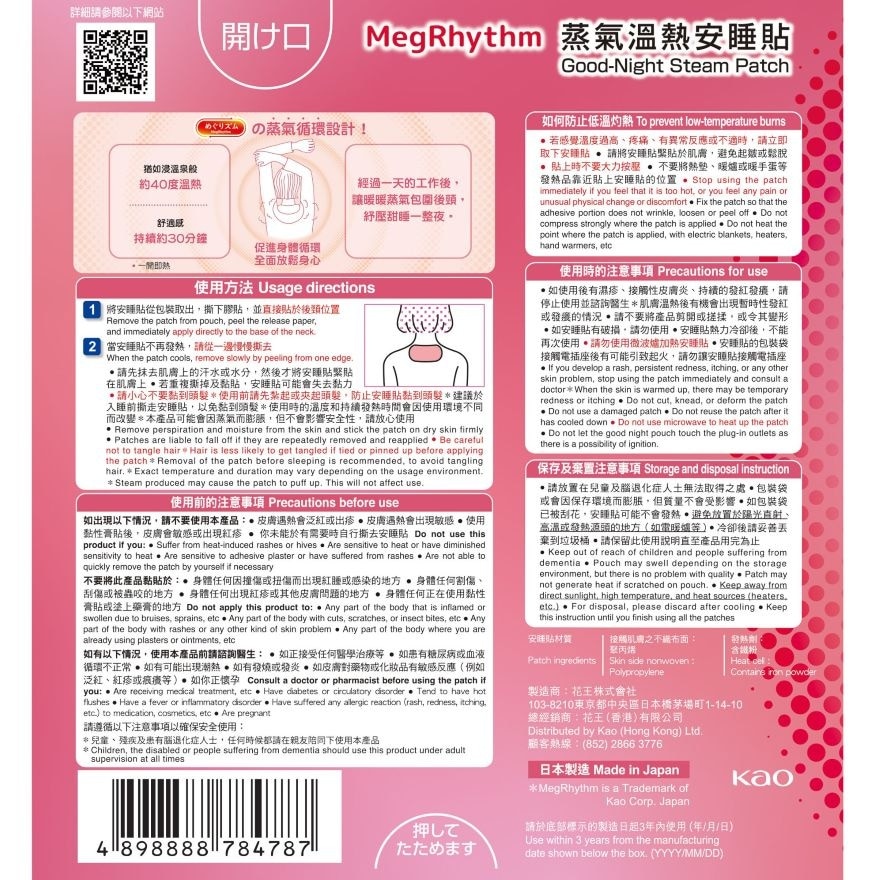 MEGRHYTHM 蒸汽温热安睡贴 薰衣草香 5片装