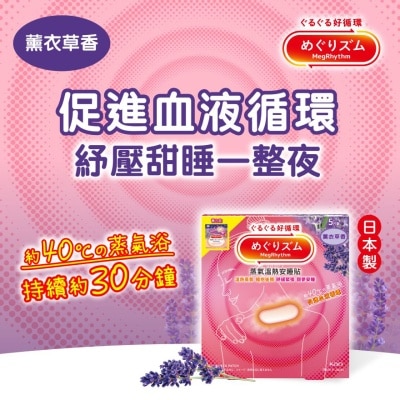 花王MEGRHYTHM MEGRHYTHM 蒸汽温热安睡贴 薰衣草香 5片装