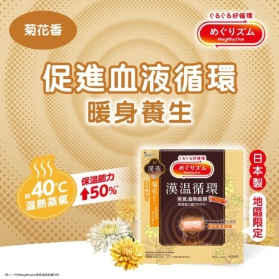 花王MEGRHYTHM MEGRHYTHM 蒸汽温热眼膜 菊花香 5片装