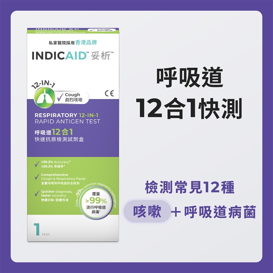 妥析呼吸道12合1 快速抗原检测试剂盒