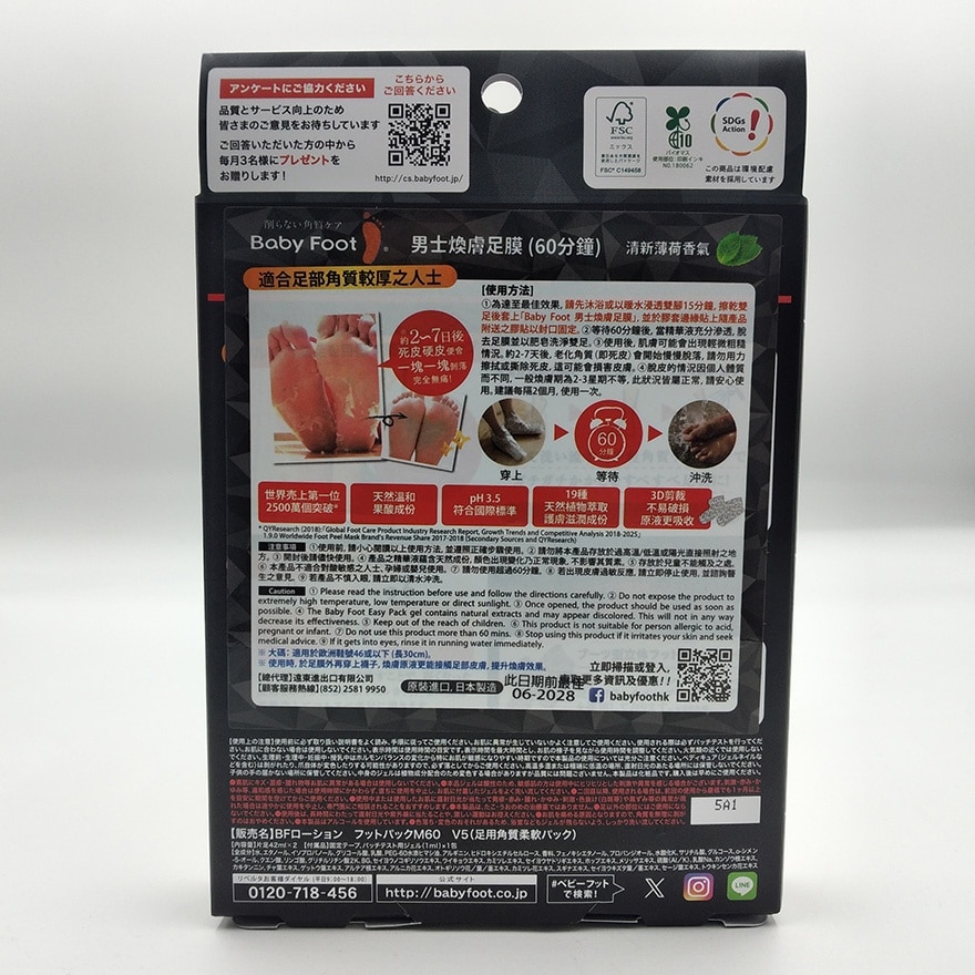 BABY FOOT EASY PACK (MEN)- 60 MINS