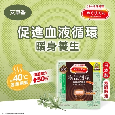 花王MEGRHYTHM MEGRHYTHM 蒸氣溫熱眼膜漢方系列艾草香５片