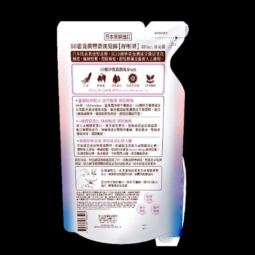 50惠養潤 豐盈洗髮露 (舒壓型)補充裝