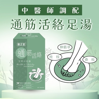 HEALTHALL 健之堂通经活络艾草足浴液 6包