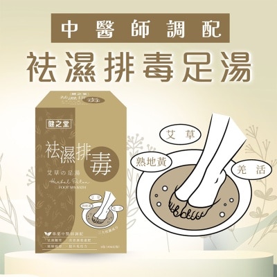 HEALTHALL 健之堂袪濕排毒艾草足浴液 6包