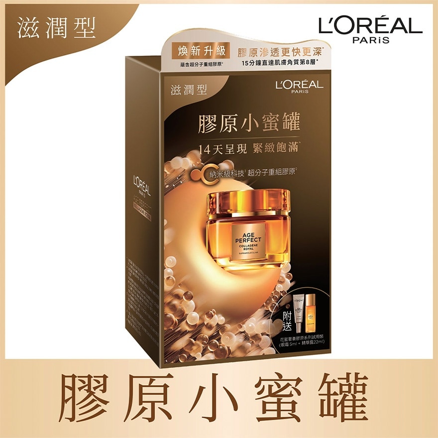 花蜜奢養膠原乳霜套裝 – 滋潤型