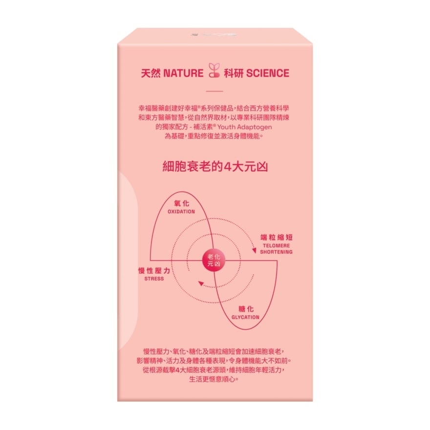 好幸福补活素活龄配方60粒