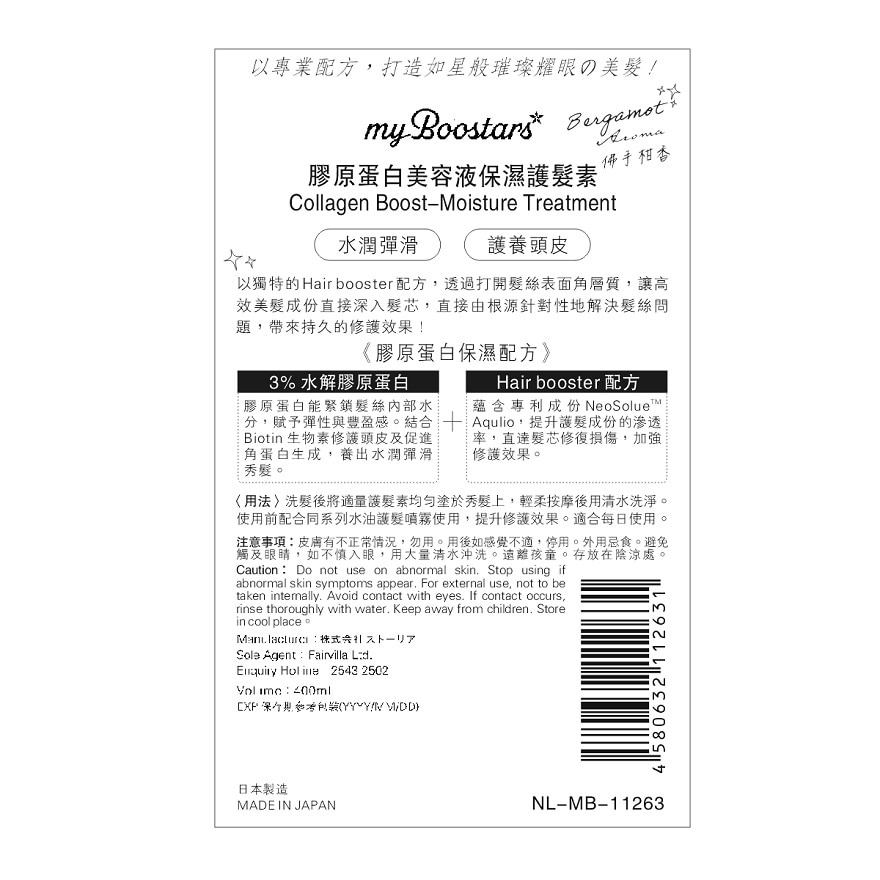 MYBOOSTARS胶原蛋白美容液保湿护发素(佛手柑香)