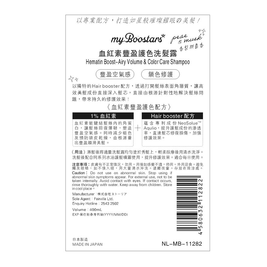 MYBOOSTARS血红素丰盈护色洗发露(香梨与麝香)