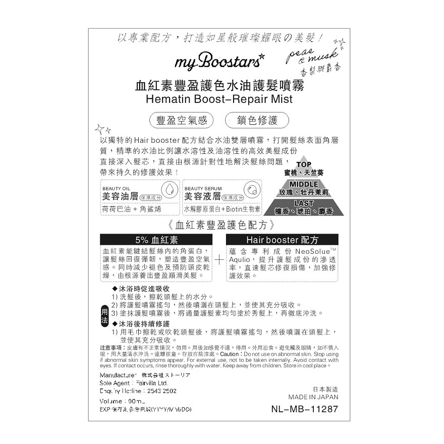 MYBOOSTARS血红素丰盈护色水油护发喷雾(香梨与麝香)