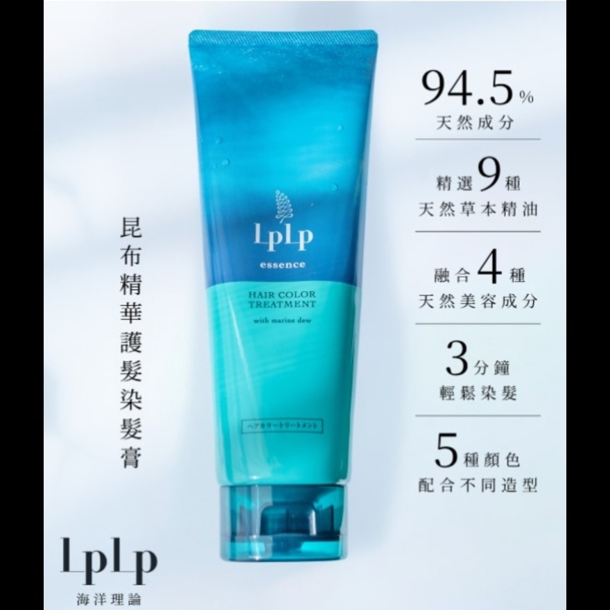 LPLP 如珀昆布精华护发染发膏(亞麻棕)