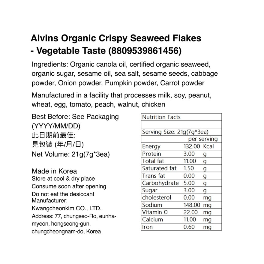 ALVINS 有机蔬菜味紫菜21克 (7克*3包)