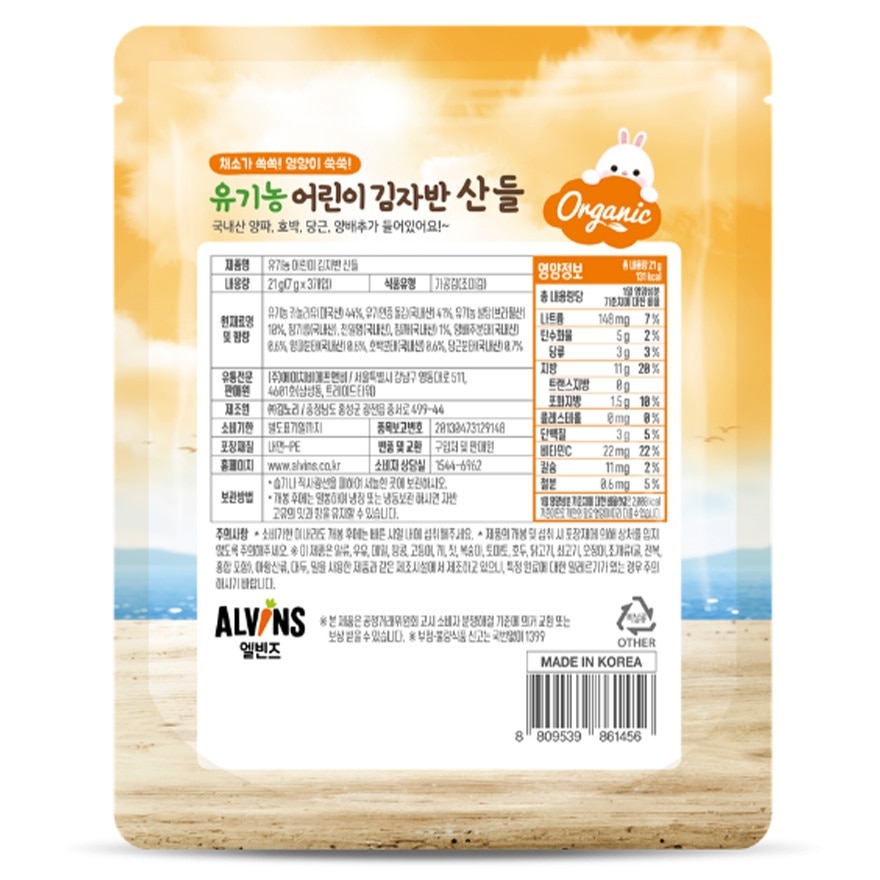 ALVINS 有机蔬菜味紫菜21克 (7克*3包)