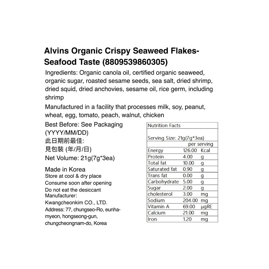ALVINS 有机海鲜味紫菜21克 (7克*3包)