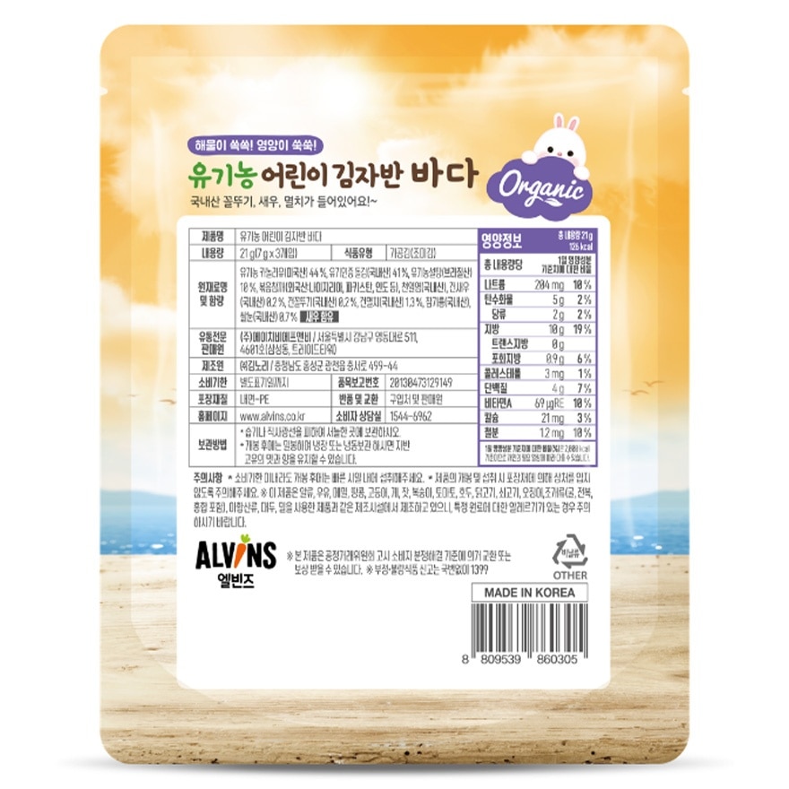 ALVINS 有机海鲜味紫菜21克 (7克*3包)