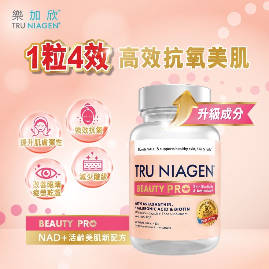 乐加欣BEAUTY PRO 100毫克 30S image